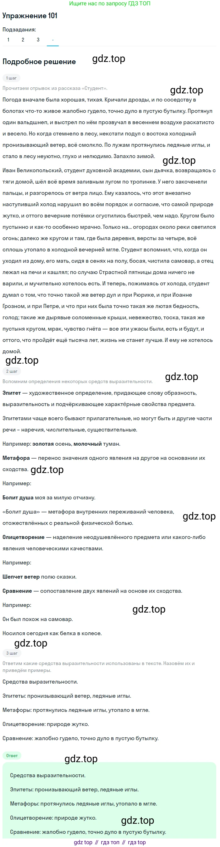 Русский язык, 10-11 класс Учебник, авторы: Гольцова Нина Григорьевна, Шамшин Игорь Викторович, Мищерина Марина Алексеевна, издательство Русское слово, Москва, 2022, белого цвета, Часть 2, страница 136, номер 101, Решение 2 (продолжение 4)