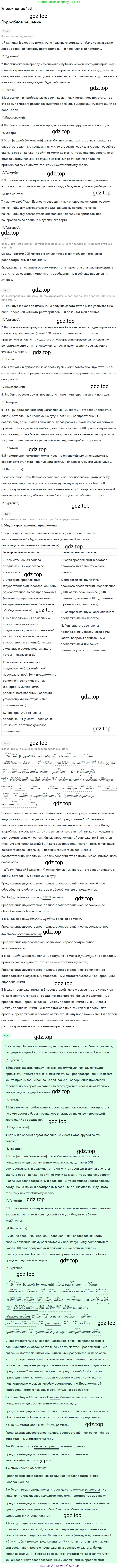 Русский язык, 10-11 класс Учебник, авторы: Гольцова Нина Григорьевна, Шамшин Игорь Викторович, Мищерина Марина Алексеевна, издательство Русское слово, Москва, 2022, белого цвета, Часть 2, страница 138, номер 103, Решение 2