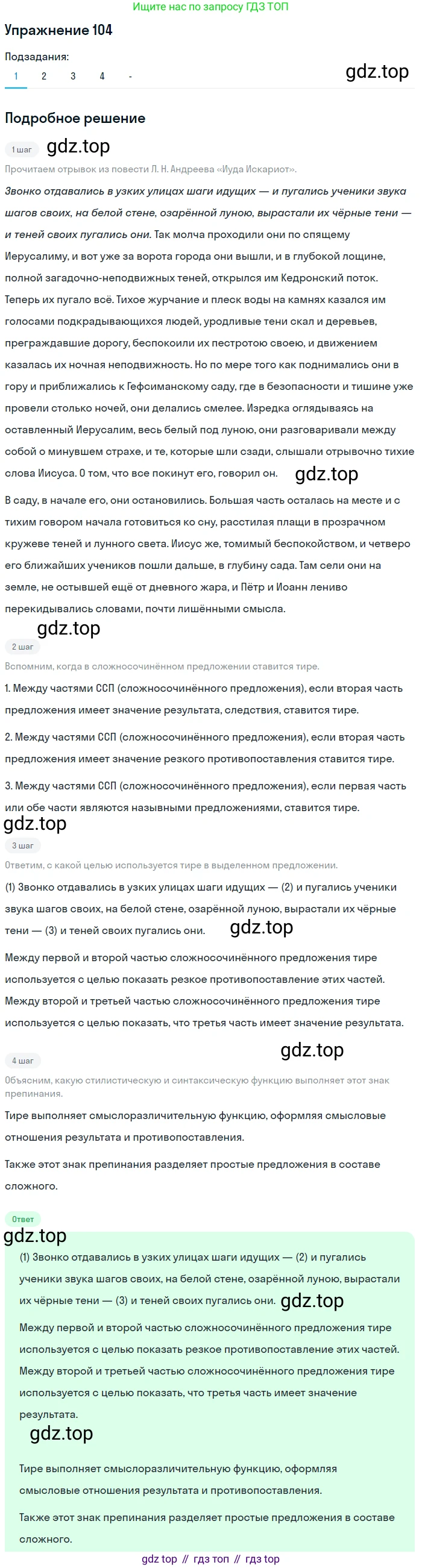 Русский язык, 10-11 класс Учебник, авторы: Гольцова Нина Григорьевна, Шамшин Игорь Викторович, Мищерина Марина Алексеевна, издательство Русское слово, Москва, 2022, белого цвета, Часть 2, страница 139, номер 104, Решение 2
