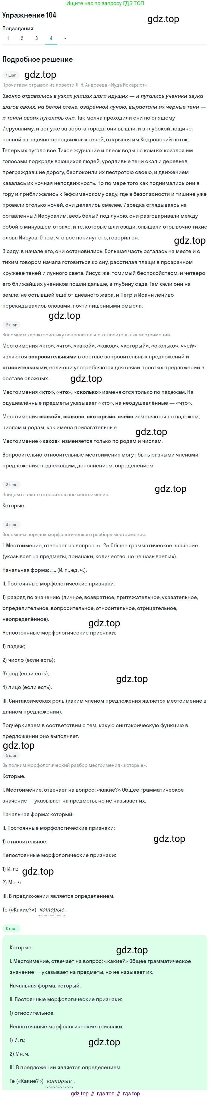 Русский язык, 10-11 класс Учебник, авторы: Гольцова Нина Григорьевна, Шамшин Игорь Викторович, Мищерина Марина Алексеевна, издательство Русское слово, Москва, 2022, белого цвета, Часть 2, страница 139, номер 104, Решение 2 (продолжение 4)