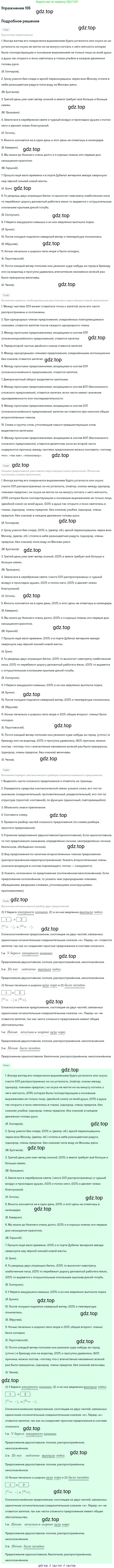 Русский язык, 10-11 класс Учебник, авторы: Гольцова Нина Григорьевна, Шамшин Игорь Викторович, Мищерина Марина Алексеевна, издательство Русское слово, Москва, 2022, белого цвета, Часть 2, страница 140, номер 106, Решение 2