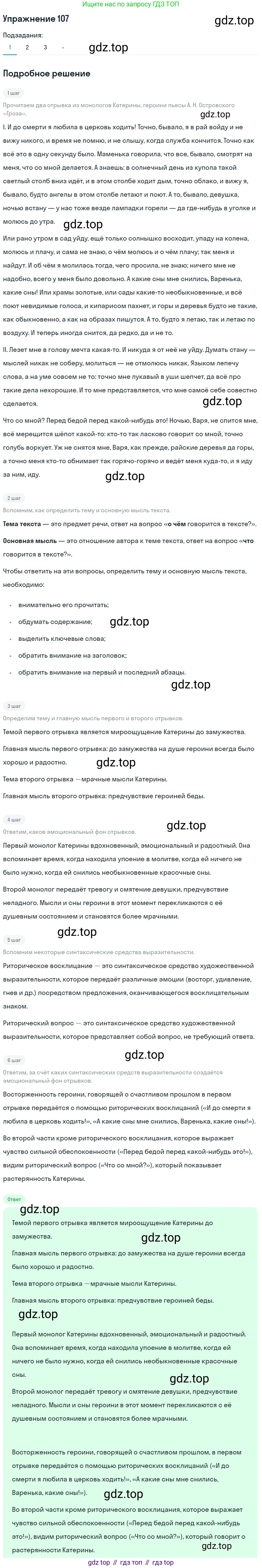 Русский язык, 10-11 класс Учебник, авторы: Гольцова Нина Григорьевна, Шамшин Игорь Викторович, Мищерина Марина Алексеевна, издательство Русское слово, Москва, 2022, белого цвета, Часть 2, страница 141, номер 107, Решение 2