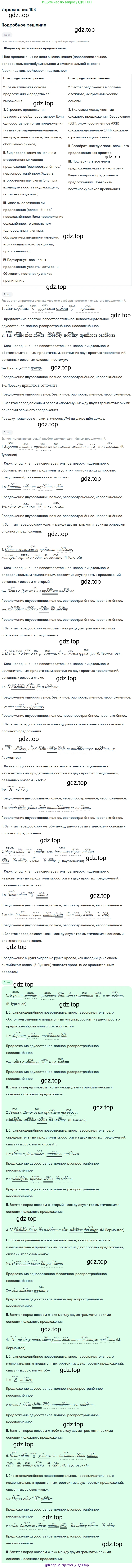 Русский язык, 10-11 класс Учебник, авторы: Гольцова Нина Григорьевна, Шамшин Игорь Викторович, Мищерина Марина Алексеевна, издательство Русское слово, Москва, 2022, белого цвета, Часть 2, страница 148, номер 108, Решение 2