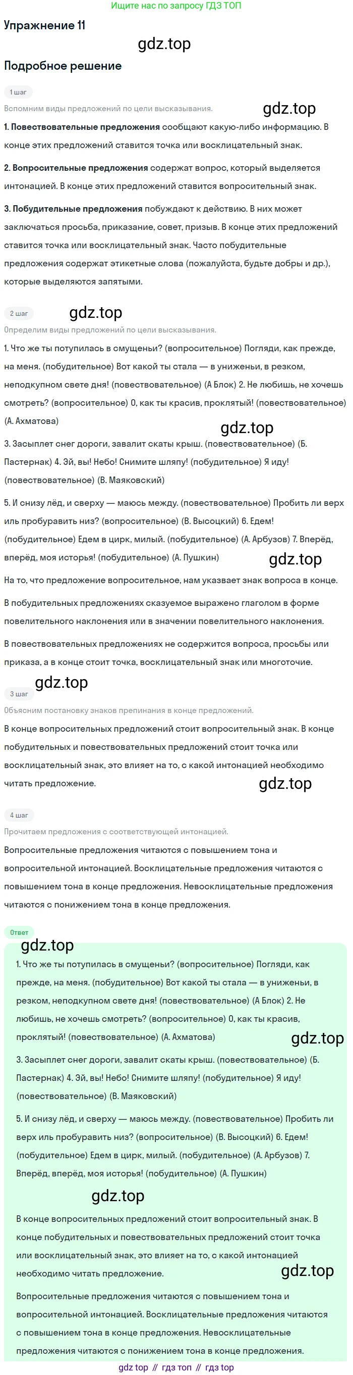 Русский язык, 10-11 класс Учебник, авторы: Гольцова Нина Григорьевна, Шамшин Игорь Викторович, Мищерина Марина Алексеевна, издательство Русское слово, Москва, 2022, белого цвета, Часть 2, страница 20, номер 11, Решение 2