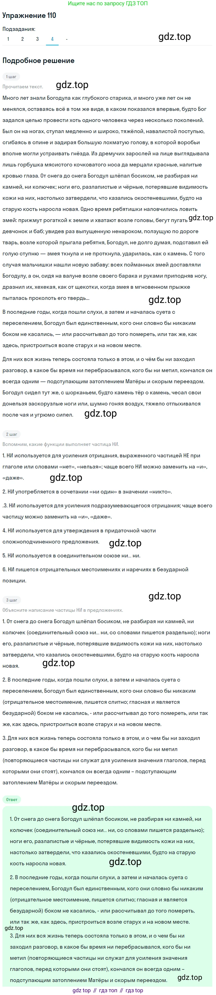 Русский язык, 10-11 класс Учебник, авторы: Гольцова Нина Григорьевна, Шамшин Игорь Викторович, Мищерина Марина Алексеевна, издательство Русское слово, Москва, 2022, белого цвета, Часть 2, страница 149, номер 110, Решение 2 (продолжение 4)