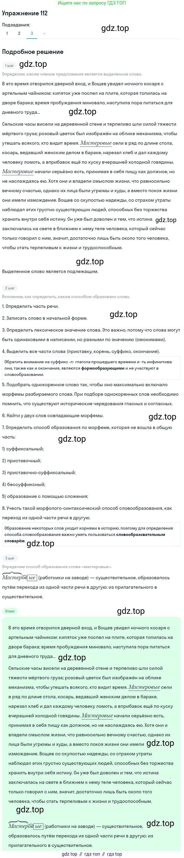 Русский язык, 10-11 класс Учебник, авторы: Гольцова Нина Григорьевна, Шамшин Игорь Викторович, Мищерина Марина Алексеевна, издательство Русское слово, Москва, 2022, белого цвета, Часть 2, страница 151, номер 112, Решение 2 (продолжение 3)