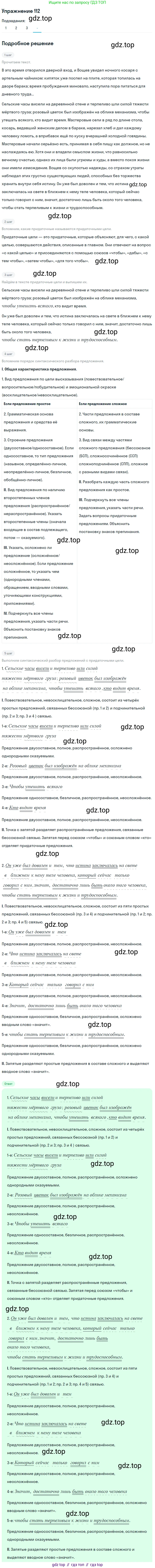 Русский язык, 10-11 класс Учебник, авторы: Гольцова Нина Григорьевна, Шамшин Игорь Викторович, Мищерина Марина Алексеевна, издательство Русское слово, Москва, 2022, белого цвета, Часть 2, страница 151, номер 112, Решение 2 (продолжение 4)