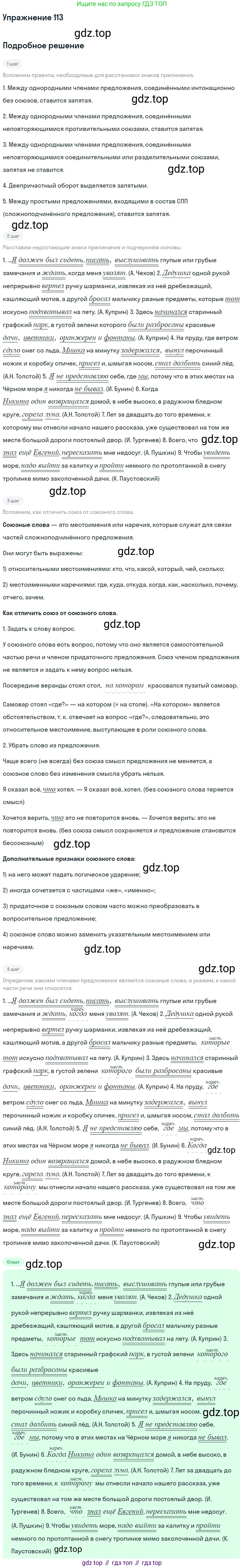 Русский язык, 10-11 класс Учебник, авторы: Гольцова Нина Григорьевна, Шамшин Игорь Викторович, Мищерина Марина Алексеевна, издательство Русское слово, Москва, 2022, белого цвета, Часть 2, страница 152, номер 113, Решение 2