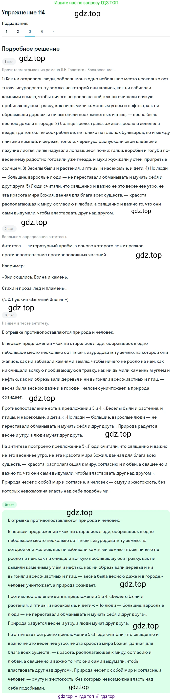Русский язык, 10-11 класс Учебник, авторы: Гольцова Нина Григорьевна, Шамшин Игорь Викторович, Мищерина Марина Алексеевна, издательство Русское слово, Москва, 2022, белого цвета, Часть 2, страница 153, номер 114, Решение 2 (продолжение 3)