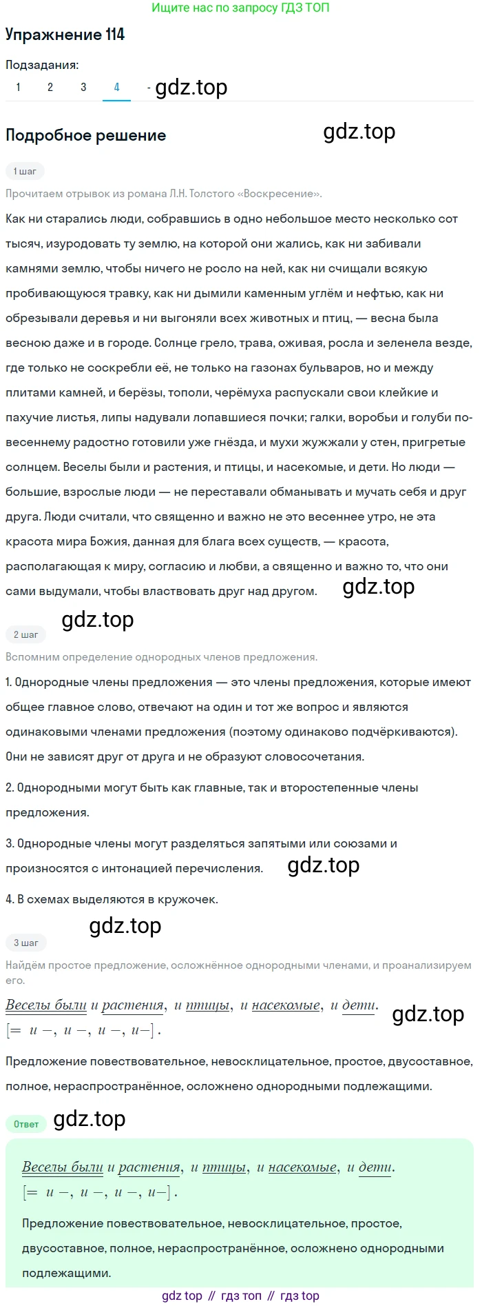 Русский язык, 10-11 класс Учебник, авторы: Гольцова Нина Григорьевна, Шамшин Игорь Викторович, Мищерина Марина Алексеевна, издательство Русское слово, Москва, 2022, белого цвета, Часть 2, страница 153, номер 114, Решение 2 (продолжение 4)