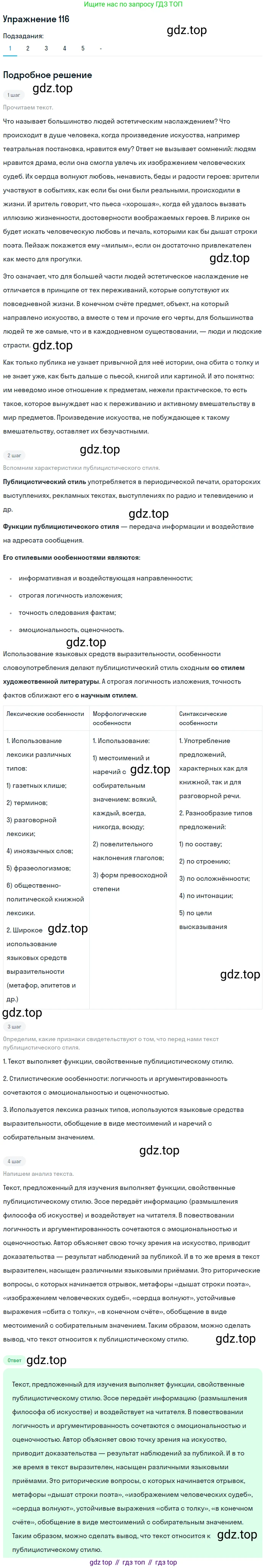 Русский язык, 10-11 класс Учебник, авторы: Гольцова Нина Григорьевна, Шамшин Игорь Викторович, Мищерина Марина Алексеевна, издательство Русское слово, Москва, 2022, белого цвета, Часть 2, страница 154, номер 116, Решение 2