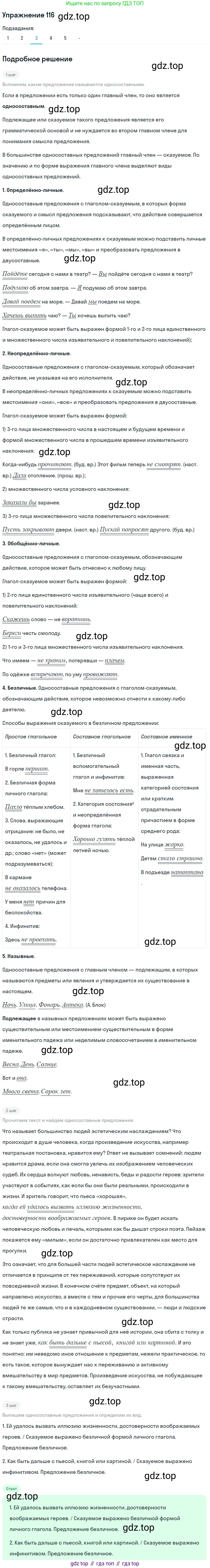 Русский язык, 10-11 класс Учебник, авторы: Гольцова Нина Григорьевна, Шамшин Игорь Викторович, Мищерина Марина Алексеевна, издательство Русское слово, Москва, 2022, белого цвета, Часть 2, страница 154, номер 116, Решение 2 (продолжение 3)
