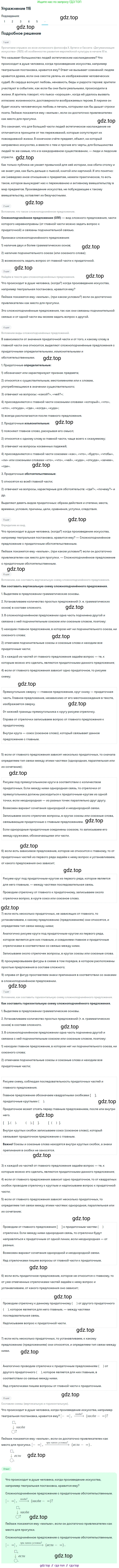Русский язык, 10-11 класс Учебник, авторы: Гольцова Нина Григорьевна, Шамшин Игорь Викторович, Мищерина Марина Алексеевна, издательство Русское слово, Москва, 2022, белого цвета, Часть 2, страница 154, номер 116, Решение 2 (продолжение 6)