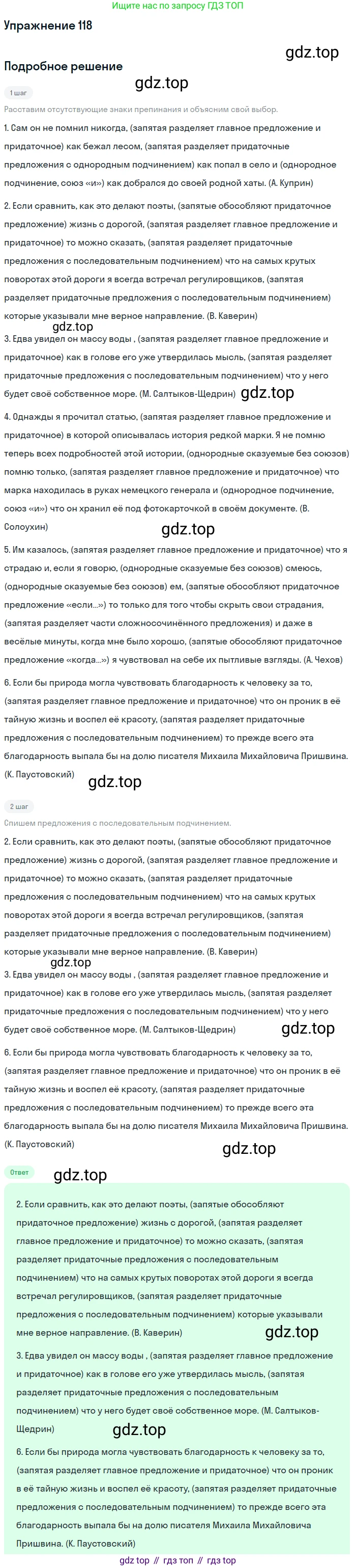 Русский язык, 10-11 класс Учебник, авторы: Гольцова Нина Григорьевна, Шамшин Игорь Викторович, Мищерина Марина Алексеевна, издательство Русское слово, Москва, 2022, белого цвета, Часть 2, страница 164, номер 118, Решение 2