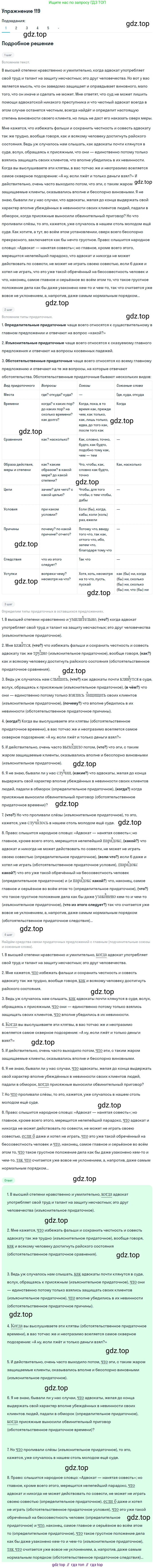 Русский язык, 10-11 класс Учебник, авторы: Гольцова Нина Григорьевна, Шамшин Игорь Викторович, Мищерина Марина Алексеевна, издательство Русское слово, Москва, 2022, белого цвета, Часть 2, страница 164, номер 119, Решение 2