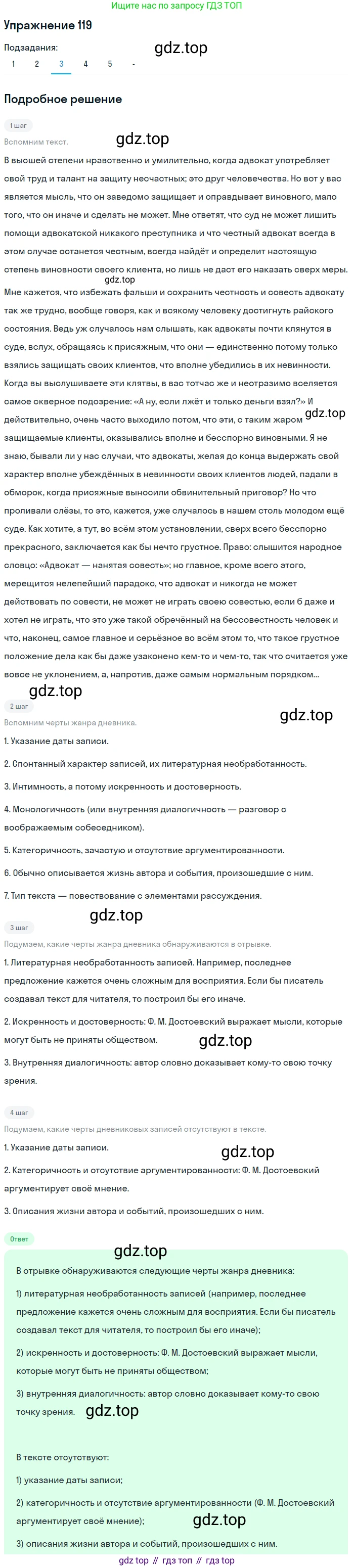 Русский язык, 10-11 класс Учебник, авторы: Гольцова Нина Григорьевна, Шамшин Игорь Викторович, Мищерина Марина Алексеевна, издательство Русское слово, Москва, 2022, белого цвета, Часть 2, страница 164, номер 119, Решение 2 (продолжение 3)