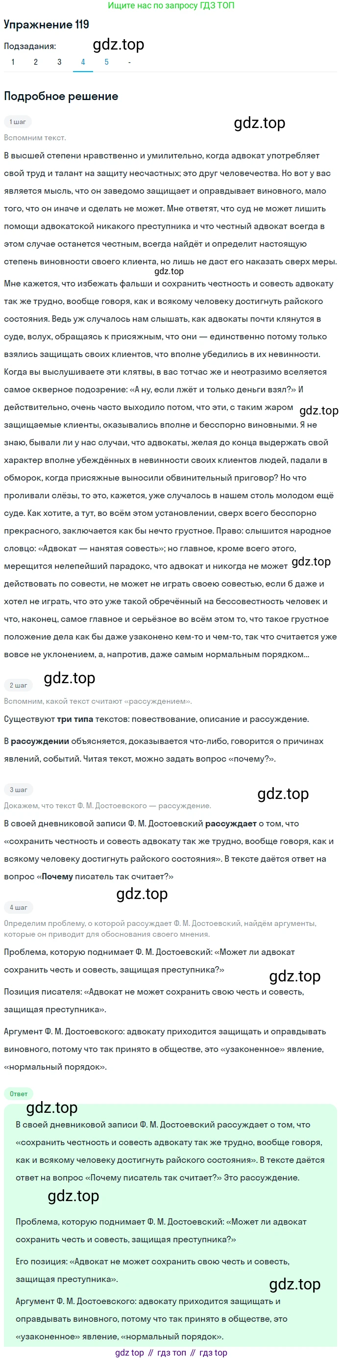 Русский язык, 10-11 класс Учебник, авторы: Гольцова Нина Григорьевна, Шамшин Игорь Викторович, Мищерина Марина Алексеевна, издательство Русское слово, Москва, 2022, белого цвета, Часть 2, страница 164, номер 119, Решение 2 (продолжение 4)