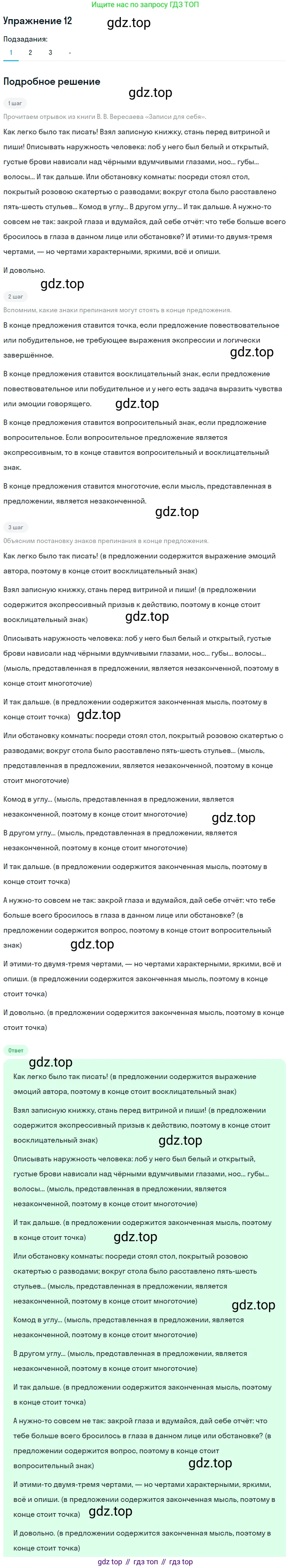 Русский язык, 10-11 класс Учебник, авторы: Гольцова Нина Григорьевна, Шамшин Игорь Викторович, Мищерина Марина Алексеевна, издательство Русское слово, Москва, 2022, белого цвета, Часть 2, страница 20, номер 12, Решение 2
