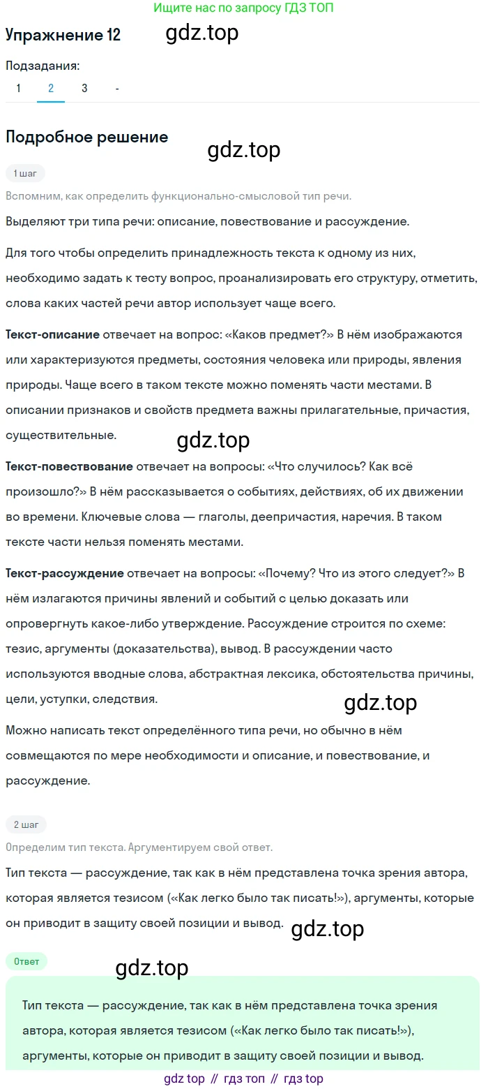 Русский язык, 10-11 класс Учебник, авторы: Гольцова Нина Григорьевна, Шамшин Игорь Викторович, Мищерина Марина Алексеевна, издательство Русское слово, Москва, 2022, белого цвета, Часть 2, страница 20, номер 12, Решение 2 (продолжение 2)