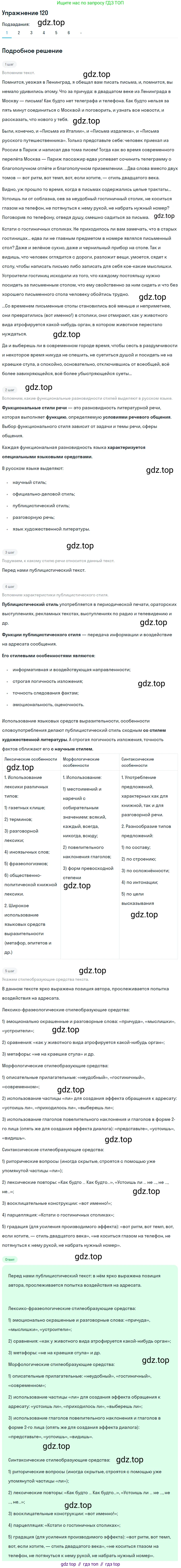 Русский язык, 10-11 класс Учебник, авторы: Гольцова Нина Григорьевна, Шамшин Игорь Викторович, Мищерина Марина Алексеевна, издательство Русское слово, Москва, 2022, белого цвета, Часть 2, страница 166, номер 120, Решение 2