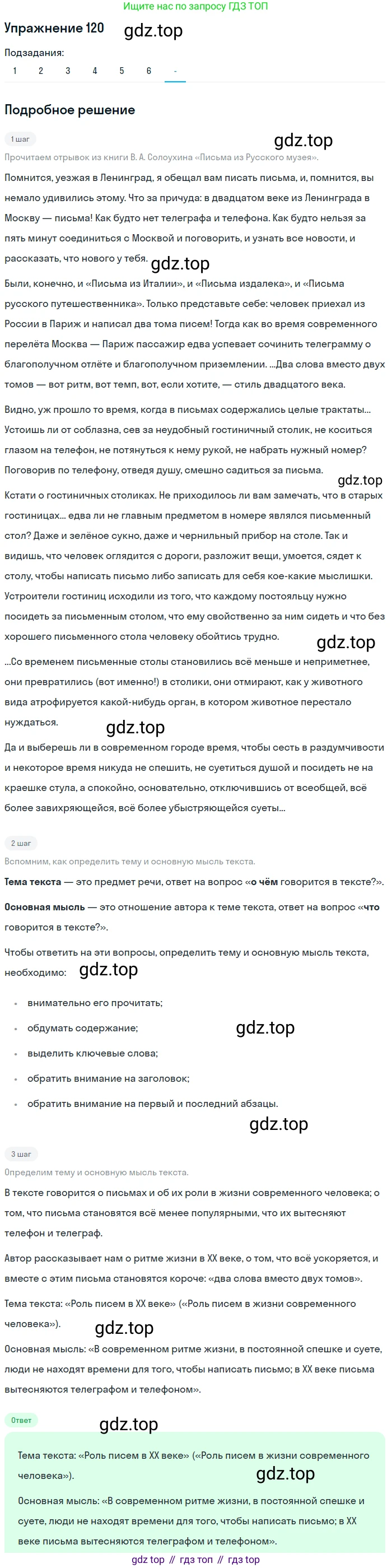 Русский язык, 10-11 класс Учебник, авторы: Гольцова Нина Григорьевна, Шамшин Игорь Викторович, Мищерина Марина Алексеевна, издательство Русское слово, Москва, 2022, белого цвета, Часть 2, страница 166, номер 120, Решение 2 (продолжение 7)