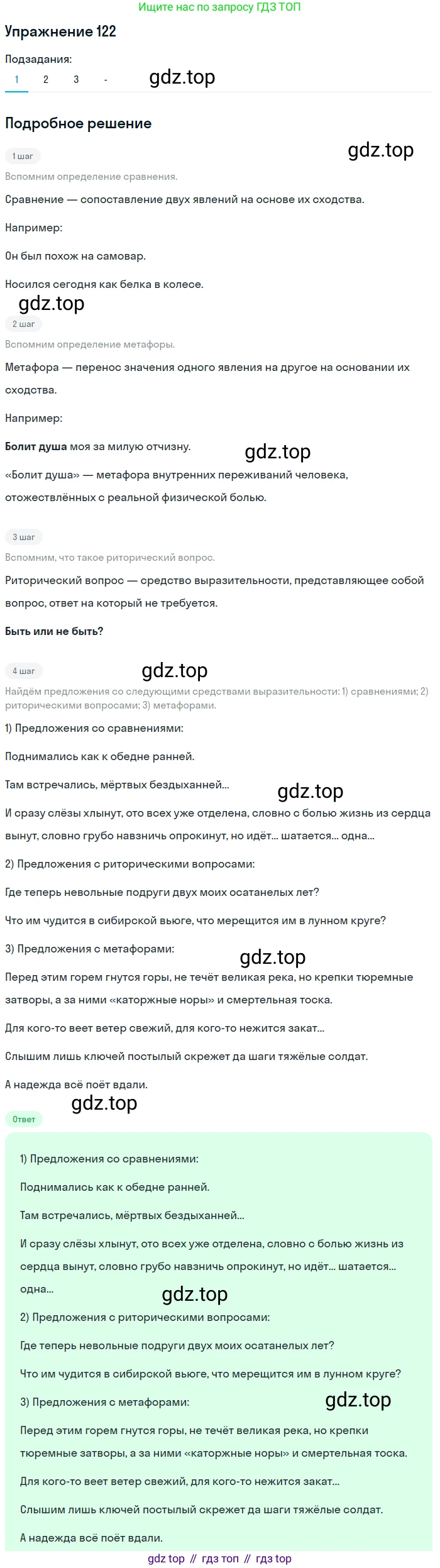 Русский язык, 10-11 класс Учебник, авторы: Гольцова Нина Григорьевна, Шамшин Игорь Викторович, Мищерина Марина Алексеевна, издательство Русское слово, Москва, 2022, белого цвета, Часть 2, страница 175, номер 122, Решение 2