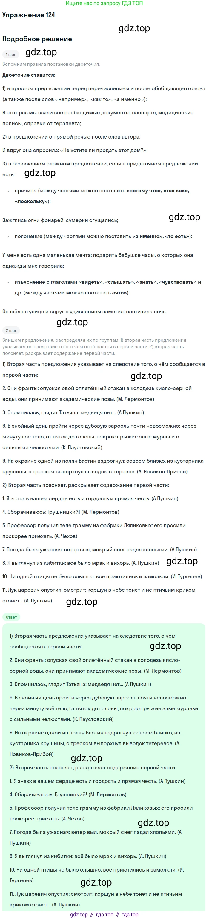 Русский язык, 10-11 класс Учебник, авторы: Гольцова Нина Григорьевна, Шамшин Игорь Викторович, Мищерина Марина Алексеевна, издательство Русское слово, Москва, 2022, белого цвета, Часть 2, страница 177, номер 124, Решение 2