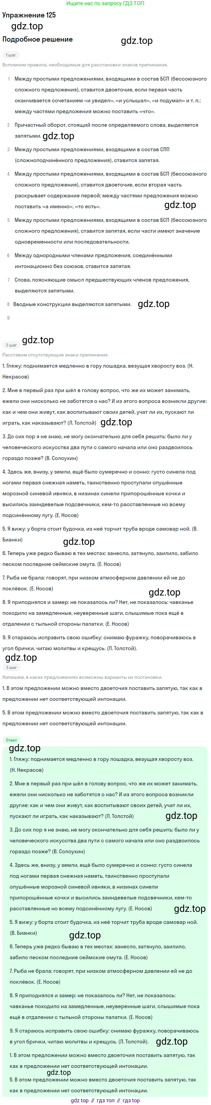 Русский язык, 10-11 класс Учебник, авторы: Гольцова Нина Григорьевна, Шамшин Игорь Викторович, Мищерина Марина Алексеевна, издательство Русское слово, Москва, 2022, белого цвета, Часть 2, страница 178, номер 125, Решение 2