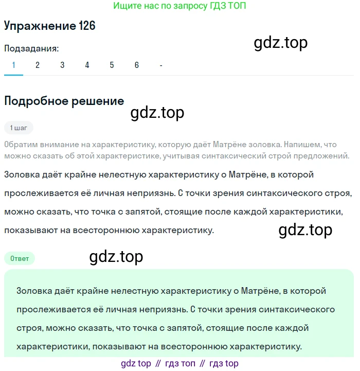 Русский язык, 10-11 класс Учебник, авторы: Гольцова Нина Григорьевна, Шамшин Игорь Викторович, Мищерина Марина Алексеевна, издательство Русское слово, Москва, 2022, белого цвета, Часть 2, страница 178, номер 126, Решение 2
