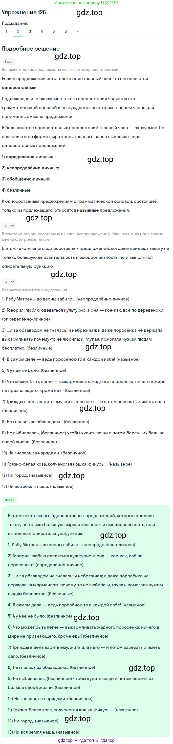 Русский язык, 10-11 класс Учебник, авторы: Гольцова Нина Григорьевна, Шамшин Игорь Викторович, Мищерина Марина Алексеевна, издательство Русское слово, Москва, 2022, белого цвета, Часть 2, страница 178, номер 126, Решение 2 (продолжение 2)