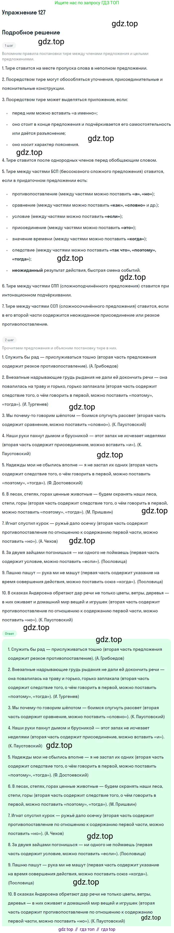 Русский язык, 10-11 класс Учебник, авторы: Гольцова Нина Григорьевна, Шамшин Игорь Викторович, Мищерина Марина Алексеевна, издательство Русское слово, Москва, 2022, белого цвета, Часть 2, страница 180, номер 127, Решение 2