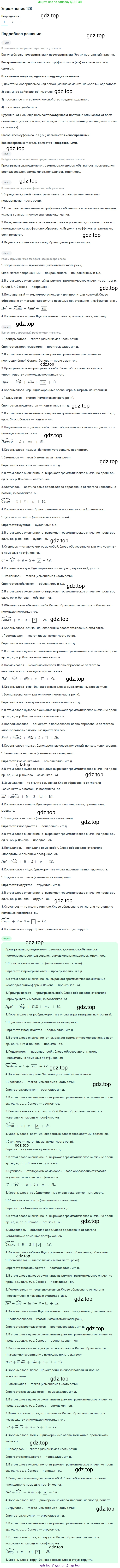Русский язык, 10-11 класс Учебник, авторы: Гольцова Нина Григорьевна, Шамшин Игорь Викторович, Мищерина Марина Алексеевна, издательство Русское слово, Москва, 2022, белого цвета, Часть 2, страница 180, номер 128, Решение 2