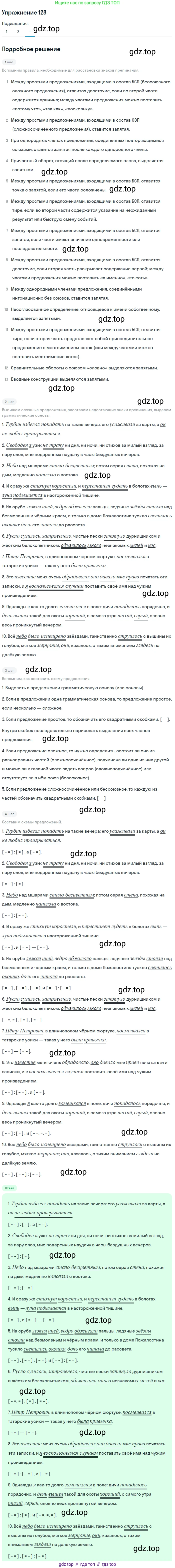 Русский язык, 10-11 класс Учебник, авторы: Гольцова Нина Григорьевна, Шамшин Игорь Викторович, Мищерина Марина Алексеевна, издательство Русское слово, Москва, 2022, белого цвета, Часть 2, страница 180, номер 128, Решение 2 (продолжение 3)