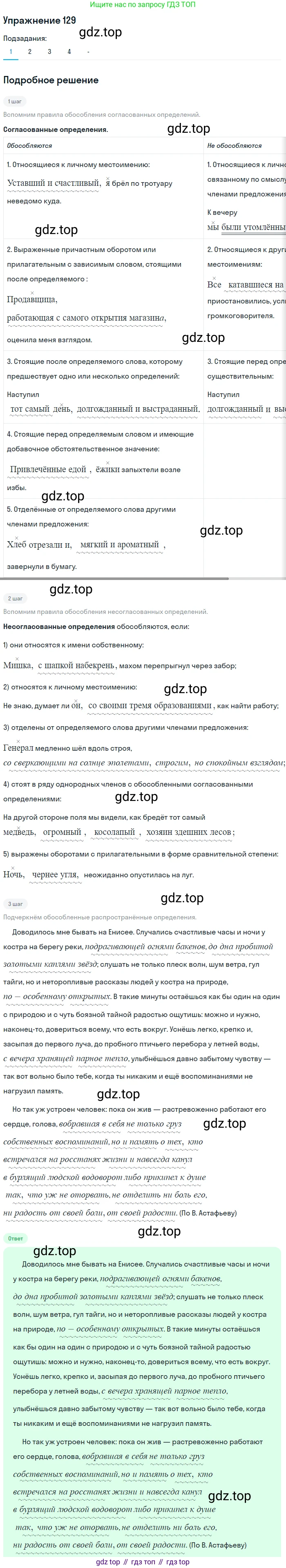 Русский язык, 10-11 класс Учебник, авторы: Гольцова Нина Григорьевна, Шамшин Игорь Викторович, Мищерина Марина Алексеевна, издательство Русское слово, Москва, 2022, белого цвета, Часть 2, страница 181, номер 129, Решение 2