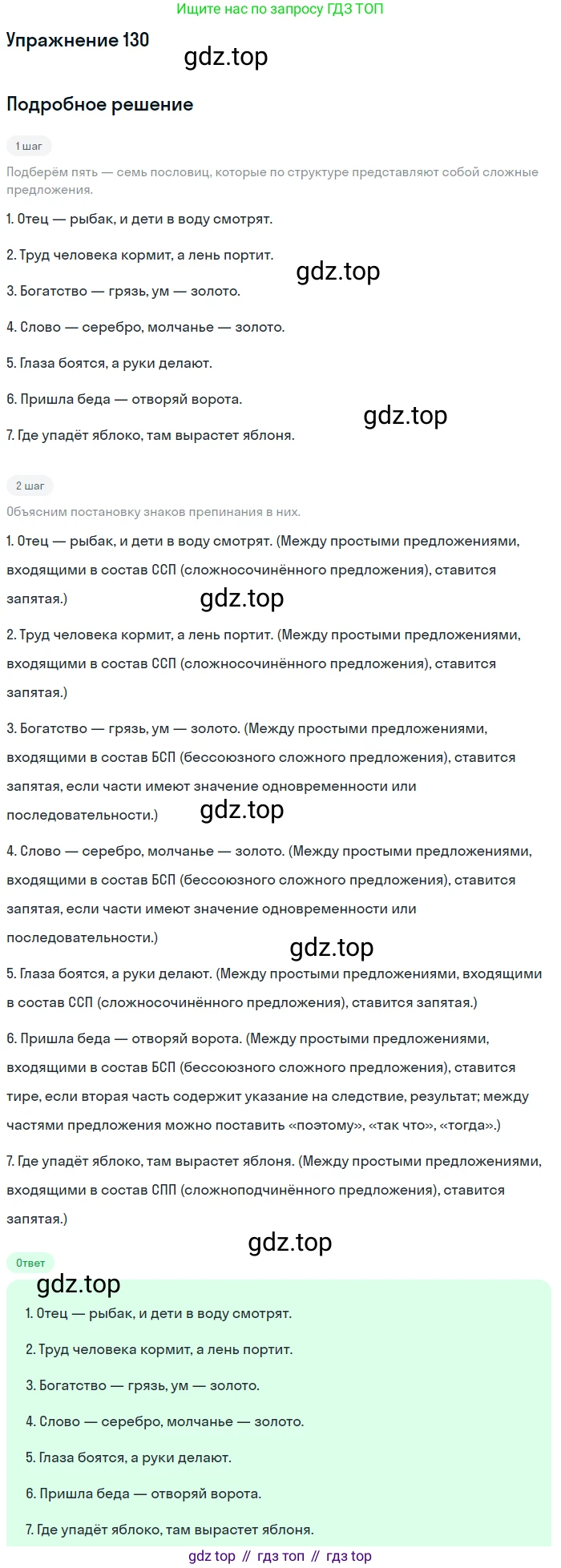Русский язык, 10-11 класс Учебник, авторы: Гольцова Нина Григорьевна, Шамшин Игорь Викторович, Мищерина Марина Алексеевна, издательство Русское слово, Москва, 2022, белого цвета, Часть 2, страница 182, номер 130, Решение 2