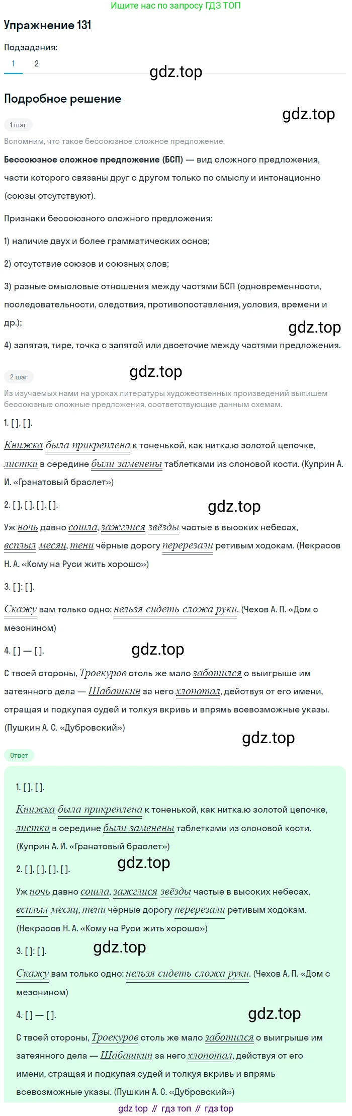 Русский язык, 10-11 класс Учебник, авторы: Гольцова Нина Григорьевна, Шамшин Игорь Викторович, Мищерина Марина Алексеевна, издательство Русское слово, Москва, 2022, белого цвета, Часть 2, страница 182, номер 131, Решение 2