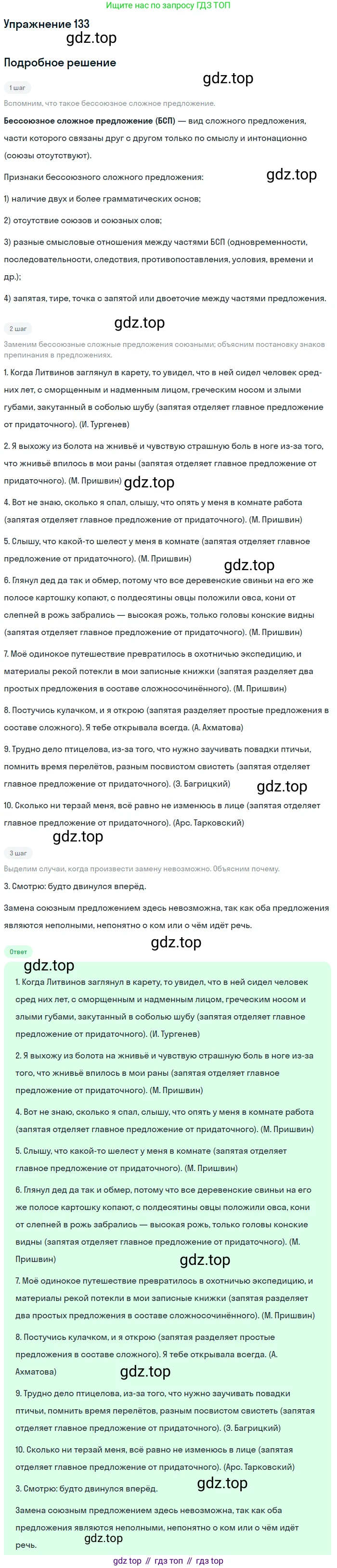 Русский язык, 10-11 класс Учебник, авторы: Гольцова Нина Григорьевна, Шамшин Игорь Викторович, Мищерина Марина Алексеевна, издательство Русское слово, Москва, 2022, белого цвета, Часть 2, страница 183, номер 133, Решение 2