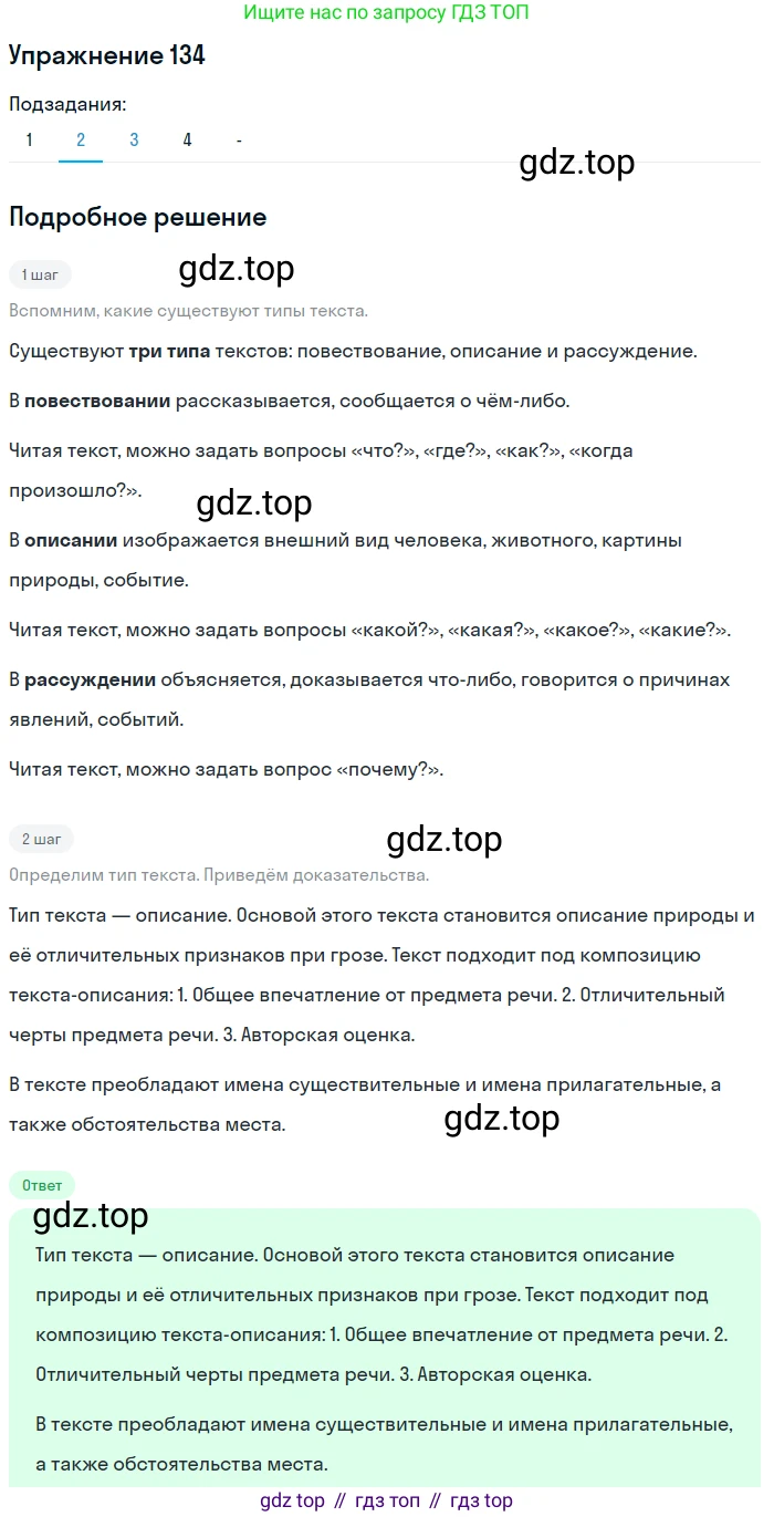 Русский язык, 10-11 класс Учебник, авторы: Гольцова Нина Григорьевна, Шамшин Игорь Викторович, Мищерина Марина Алексеевна, издательство Русское слово, Москва, 2022, белого цвета, Часть 2, страница 183, номер 134, Решение 2 (продолжение 2)