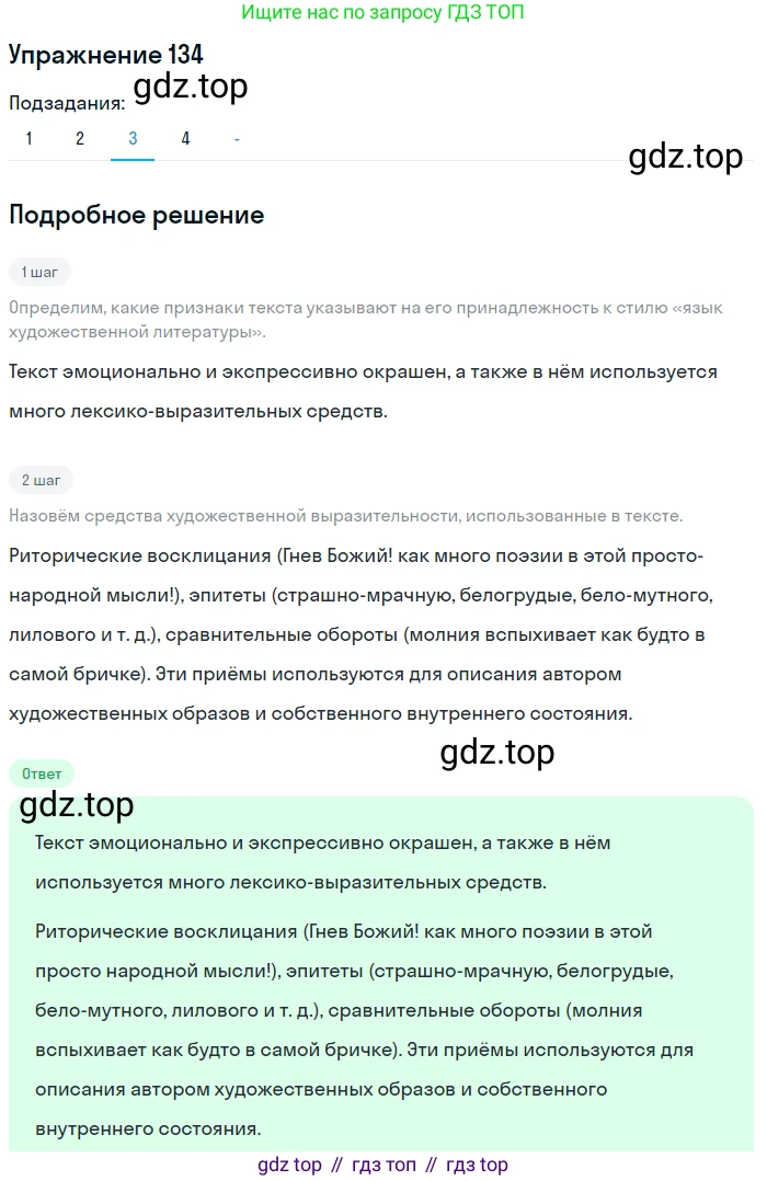 Русский язык, 10-11 класс Учебник, авторы: Гольцова Нина Григорьевна, Шамшин Игорь Викторович, Мищерина Марина Алексеевна, издательство Русское слово, Москва, 2022, белого цвета, Часть 2, страница 183, номер 134, Решение 2 (продолжение 3)