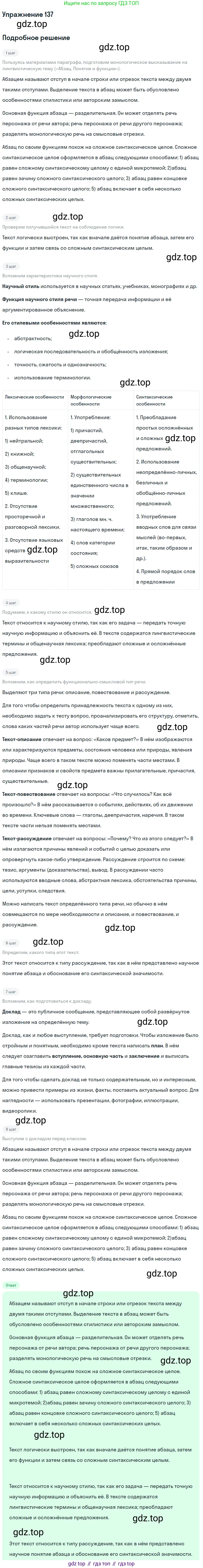 Русский язык, 10-11 класс Учебник, авторы: Гольцова Нина Григорьевна, Шамшин Игорь Викторович, Мищерина Марина Алексеевна, издательство Русское слово, Москва, 2022, белого цвета, Часть 2, страница 193, номер 137, Решение 2