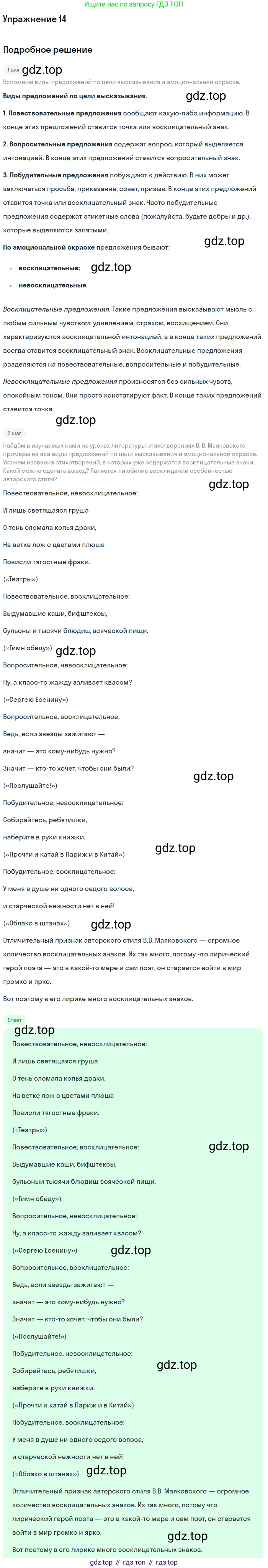 Русский язык, 10-11 класс Учебник, авторы: Гольцова Нина Григорьевна, Шамшин Игорь Викторович, Мищерина Марина Алексеевна, издательство Русское слово, Москва, 2022, белого цвета, Часть 2, страница 23, номер 14, Решение 2