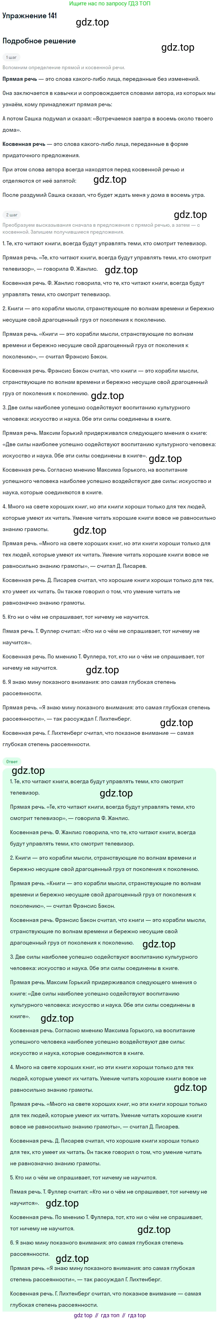 Русский язык, 10-11 класс Учебник, авторы: Гольцова Нина Григорьевна, Шамшин Игорь Викторович, Мищерина Марина Алексеевна, издательство Русское слово, Москва, 2022, белого цвета, Часть 2, страница 197, номер 141, Решение 2