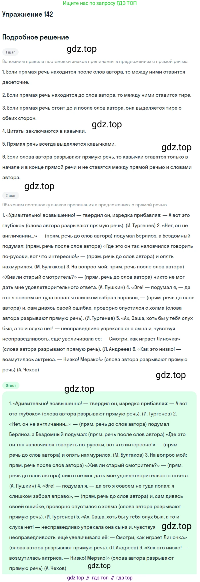 Русский язык, 10-11 класс Учебник, авторы: Гольцова Нина Григорьевна, Шамшин Игорь Викторович, Мищерина Марина Алексеевна, издательство Русское слово, Москва, 2022, белого цвета, Часть 2, страница 200, номер 142, Решение 2