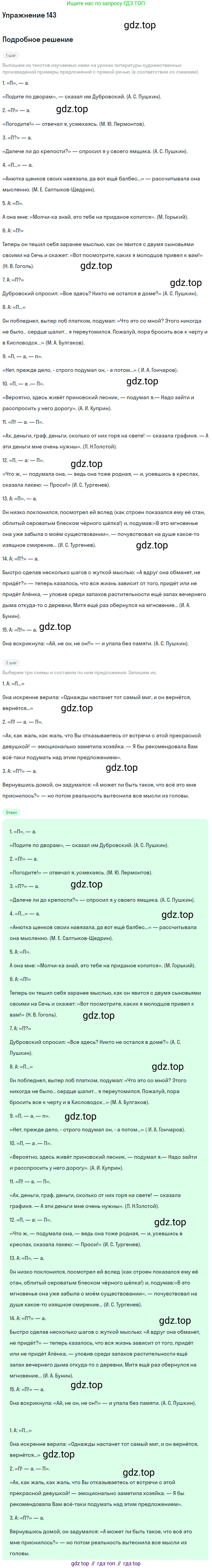 Русский язык, 10-11 класс Учебник, авторы: Гольцова Нина Григорьевна, Шамшин Игорь Викторович, Мищерина Марина Алексеевна, издательство Русское слово, Москва, 2022, белого цвета, Часть 2, страница 201, номер 143, Решение 2