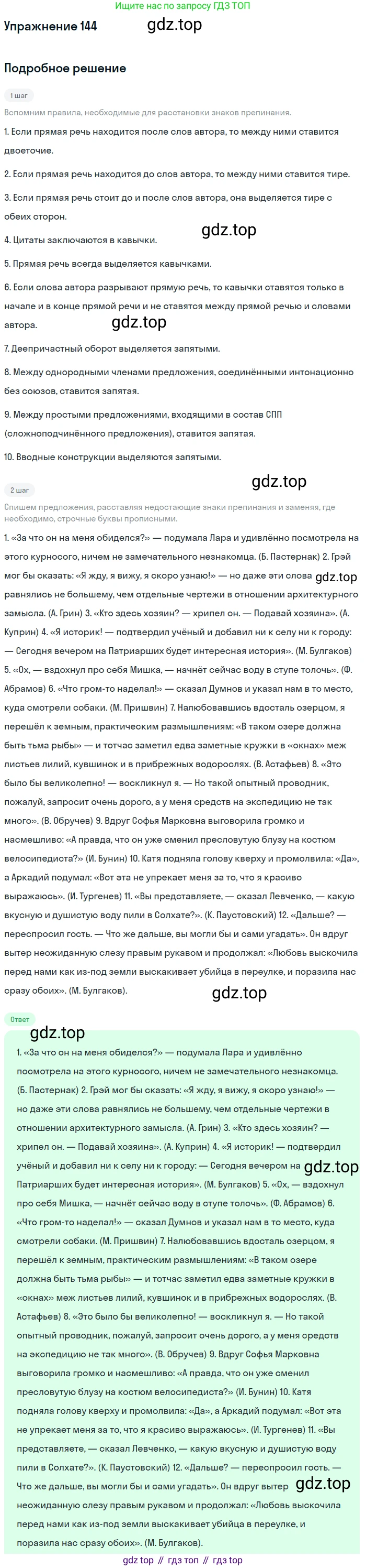 Русский язык, 10-11 класс Учебник, авторы: Гольцова Нина Григорьевна, Шамшин Игорь Викторович, Мищерина Марина Алексеевна, издательство Русское слово, Москва, 2022, белого цвета, Часть 2, страница 201, номер 144, Решение 2