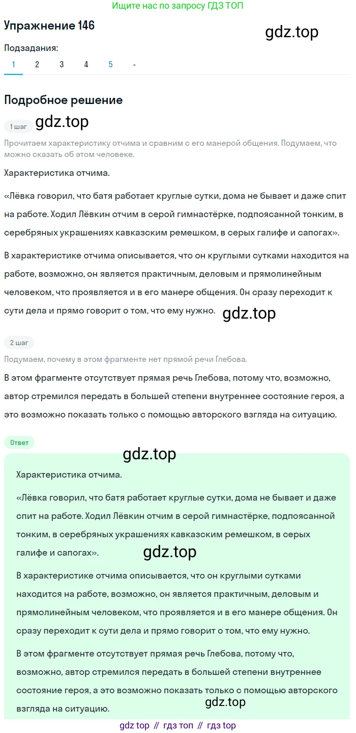 Русский язык, 10-11 класс Учебник, авторы: Гольцова Нина Григорьевна, Шамшин Игорь Викторович, Мищерина Марина Алексеевна, издательство Русское слово, Москва, 2022, белого цвета, Часть 2, страница 204, номер 146, Решение 2
