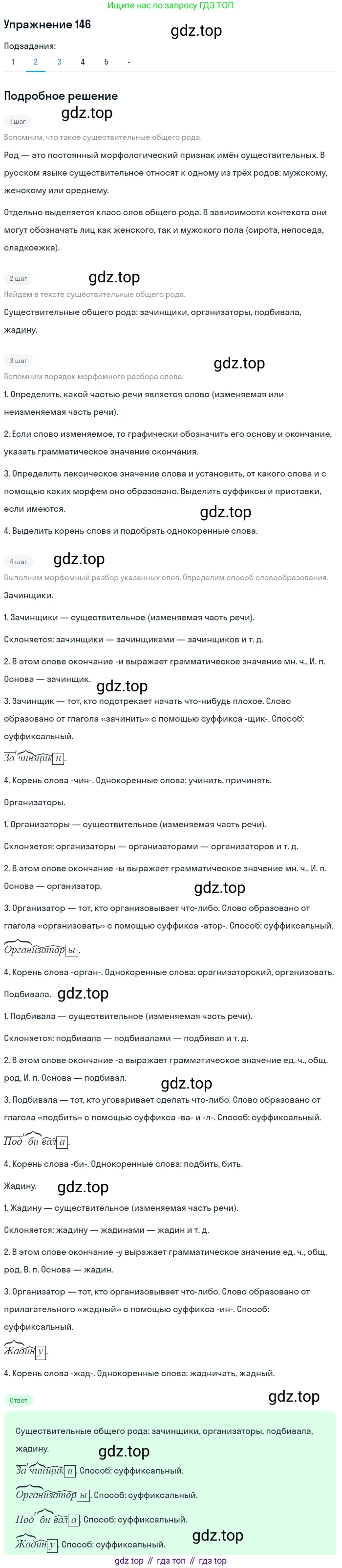 Русский язык, 10-11 класс Учебник, авторы: Гольцова Нина Григорьевна, Шамшин Игорь Викторович, Мищерина Марина Алексеевна, издательство Русское слово, Москва, 2022, белого цвета, Часть 2, страница 204, номер 146, Решение 2 (продолжение 2)