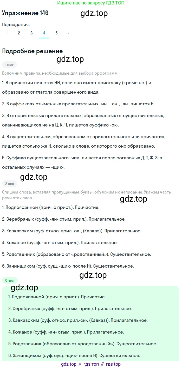 Русский язык, 10-11 класс Учебник, авторы: Гольцова Нина Григорьевна, Шамшин Игорь Викторович, Мищерина Марина Алексеевна, издательство Русское слово, Москва, 2022, белого цвета, Часть 2, страница 204, номер 146, Решение 2 (продолжение 4)