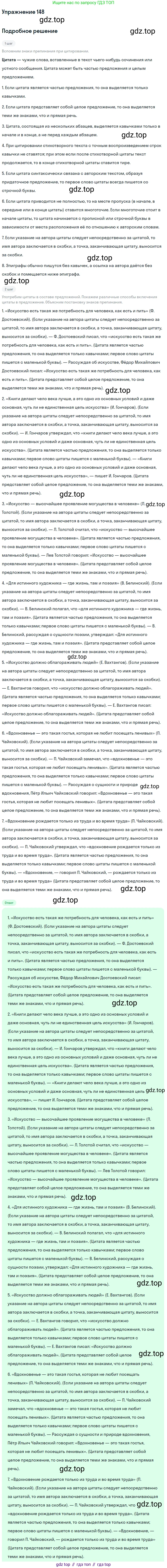 Русский язык, 10-11 класс Учебник, авторы: Гольцова Нина Григорьевна, Шамшин Игорь Викторович, Мищерина Марина Алексеевна, издательство Русское слово, Москва, 2022, белого цвета, Часть 2, страница 208, номер 148, Решение 2