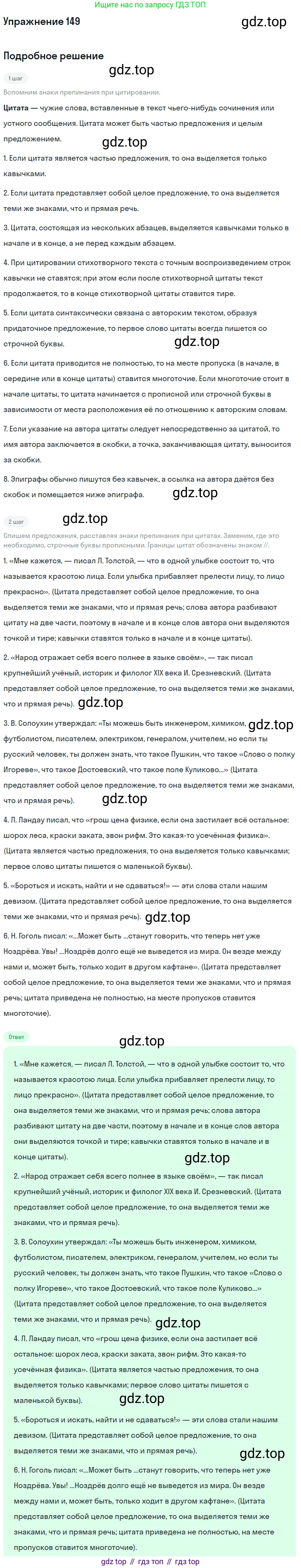 Русский язык, 10-11 класс Учебник, авторы: Гольцова Нина Григорьевна, Шамшин Игорь Викторович, Мищерина Марина Алексеевна, издательство Русское слово, Москва, 2022, белого цвета, Часть 2, страница 209, номер 149, Решение 2